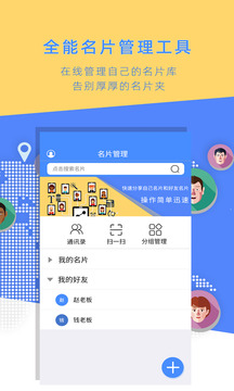 名片全能大师app(图1)