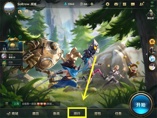 英雄联盟手游怎么转区-转区方法介绍