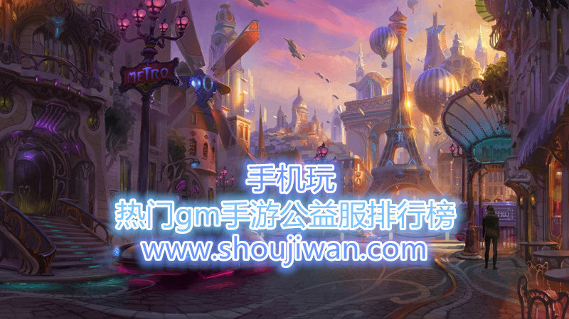 热门gm手游公益服排行榜