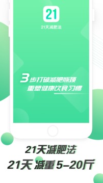 21天减肥法(图3)