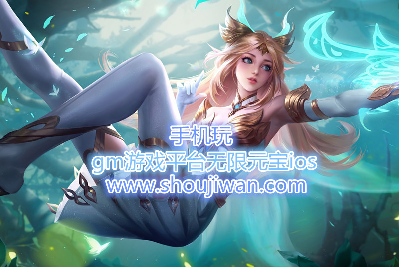 gm游戏平台无限元宝ios-免费送无限元宝游戏平台
