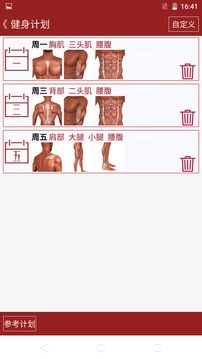 健身专家手机版(图2)