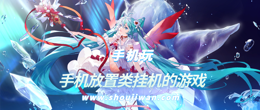 手机放置类挂机的游戏