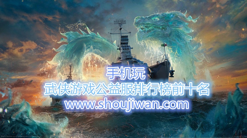 武侠游戏公益服排行榜前十名