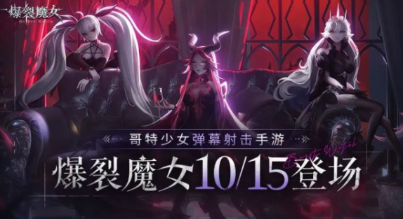 爆裂魔女礼包兑换码有哪些-最新礼包兑换码大全