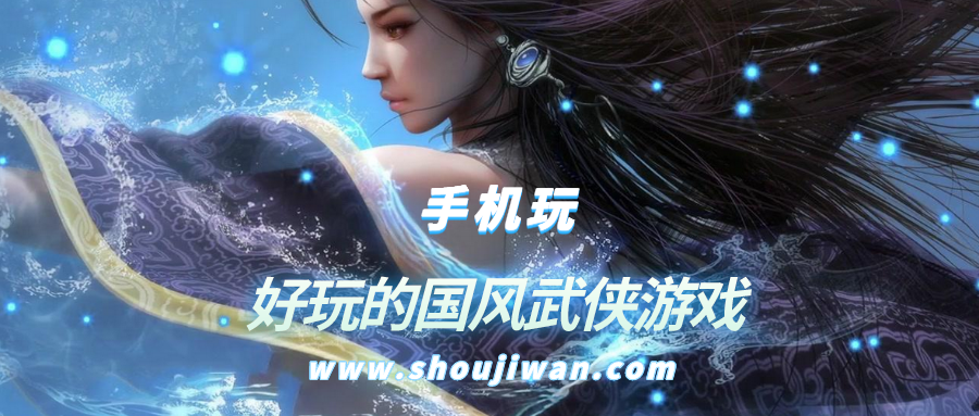 好玩的国风武侠游戏