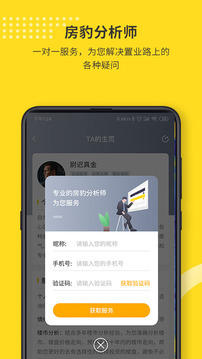 找房豹(图2)