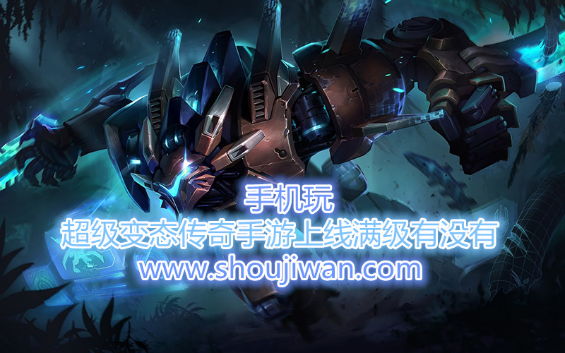 超级变态传奇手游上线满级有没有-登录满级变态传奇手游下载