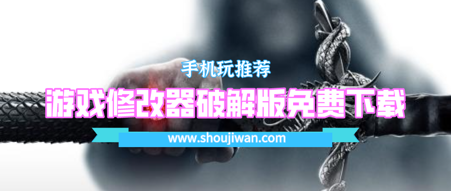 游戏修改器破解无限版免费下载