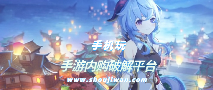 手游内购破解平台