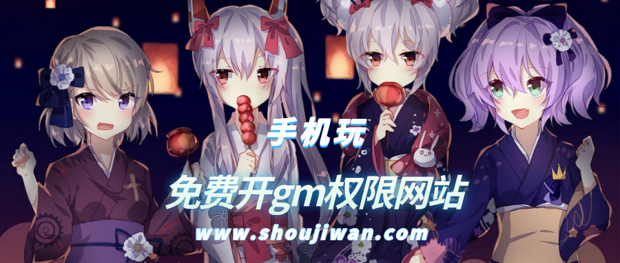 免费开gm权限网站