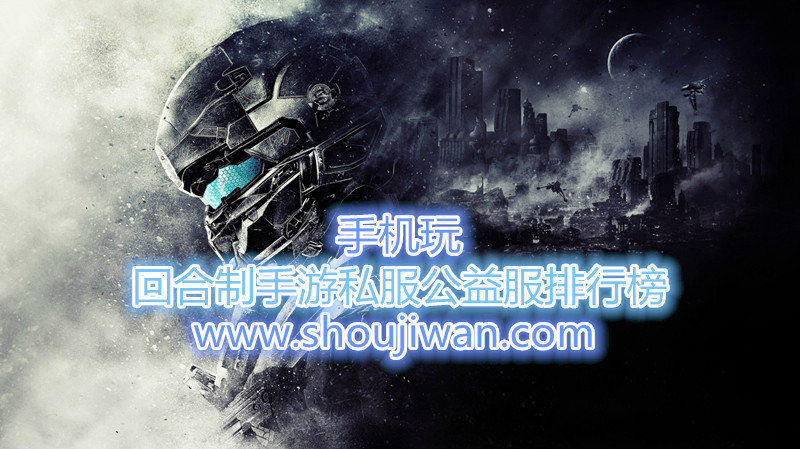 回合制手游私服公益服排行榜