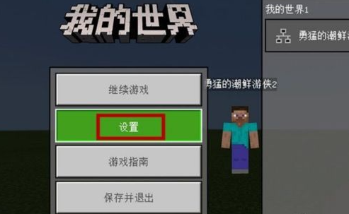 我的世界死亡不掉落怎么开