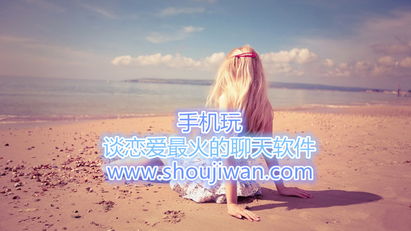 谈恋爱最火的聊天软件