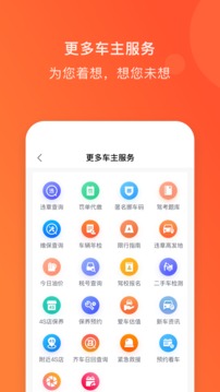 齐车大圣app(图2)