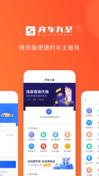 齐车大圣app(图3)