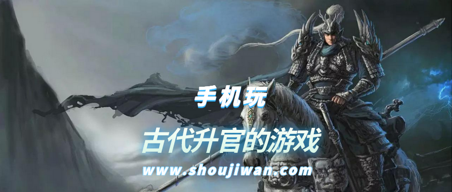 古代升官的游戏