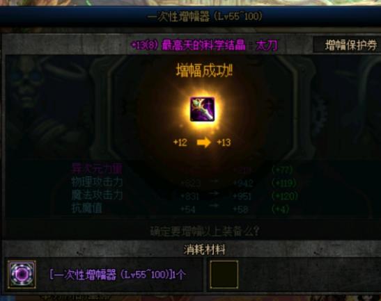 dnf多少件增幅10能上13