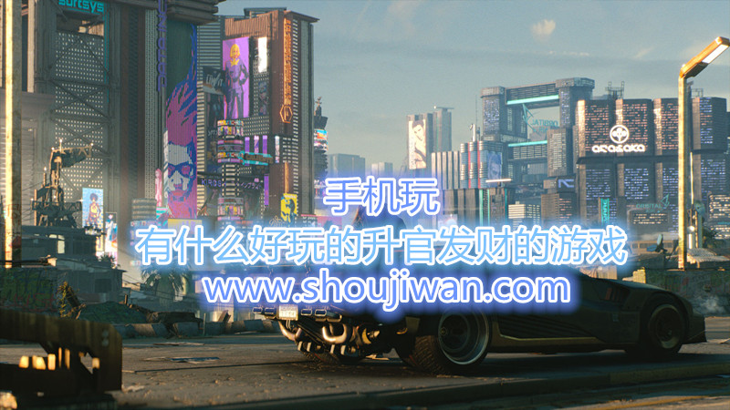 有什么好玩的升官发财的游戏-好玩的升官发财的游戏推荐