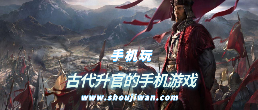 古代升官的手机游戏