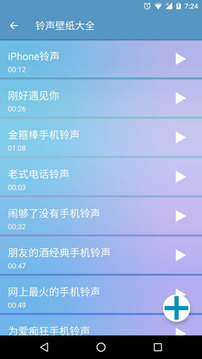 铃声壁纸大全安卓版(图3)