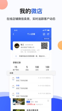 易好房经纪app(图4)