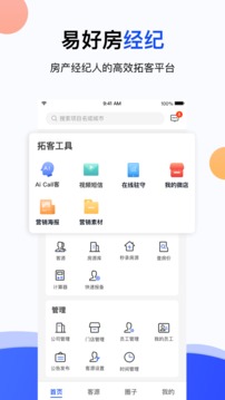 易好房经纪app(图1)