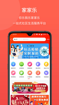 家家乐app(图2)