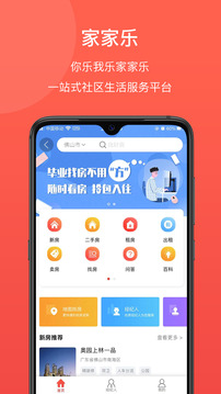 家家乐app(图3)