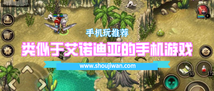 类似于艾诺迪亚的手机游戏