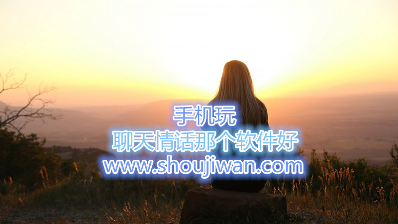 聊天情话那个软件好