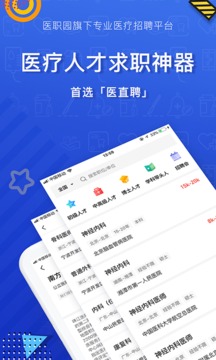 医直聘app(图2)