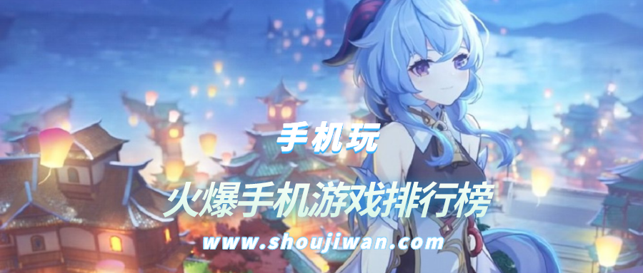 火爆手机游戏排行榜
