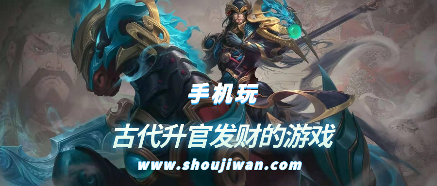 古代升官发财的游戏