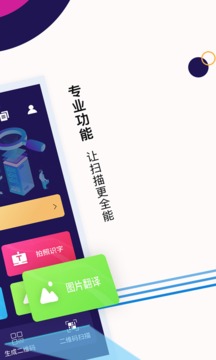 扫描全能app(图2)