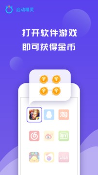 启动精灵app(图2)