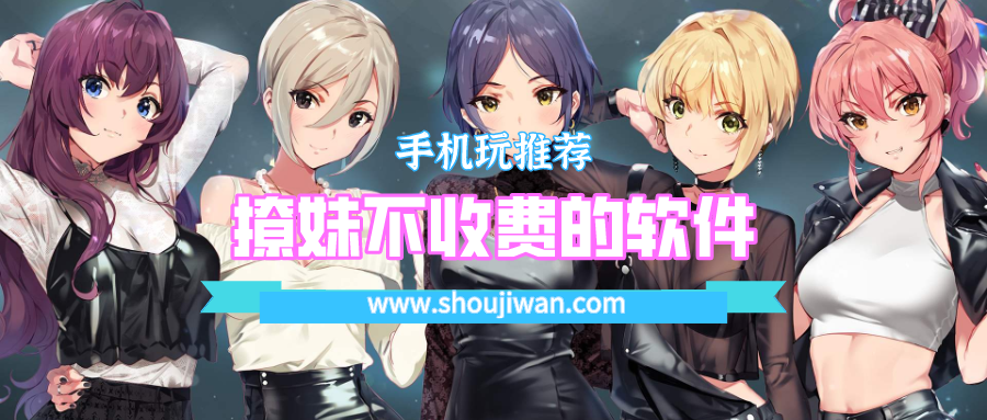 撩妹不收费的软件