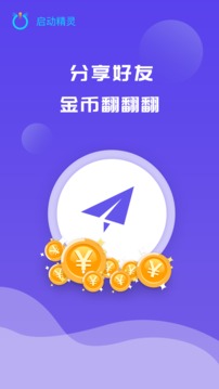 启动精灵app(图3)