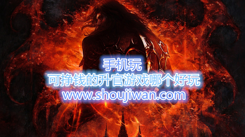 可挣钱的升官游戏哪个好玩-能挣钱的升官游戏