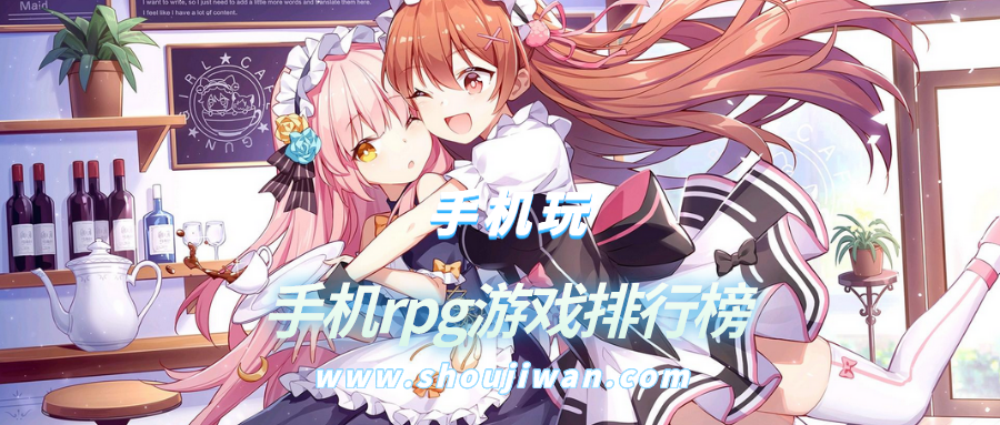 手机rpg游戏排行榜