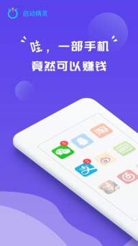 启动精灵手机版(图1)