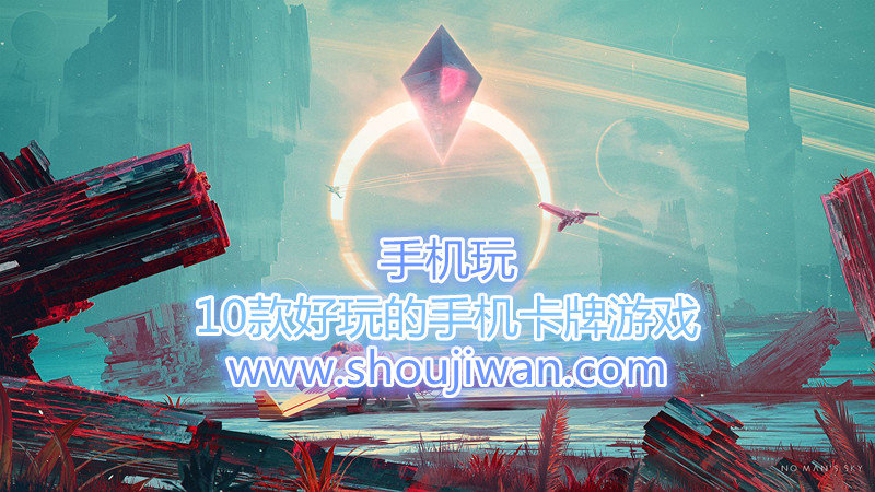 10款好玩的手机卡牌游戏