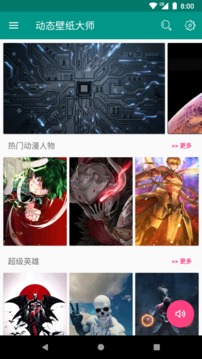 动态壁纸大师安卓版(图1)