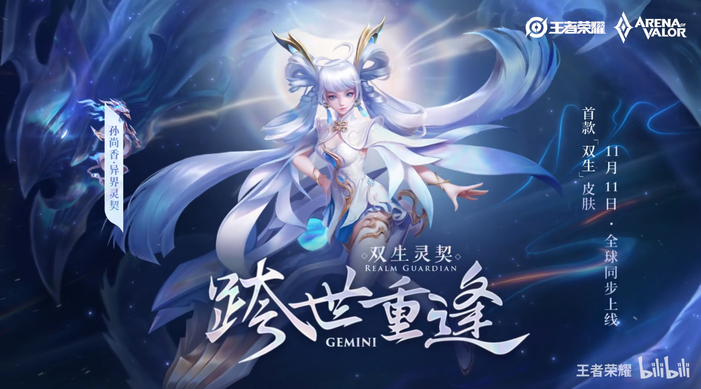 王者荣耀孙尚香异界灵契多少钱