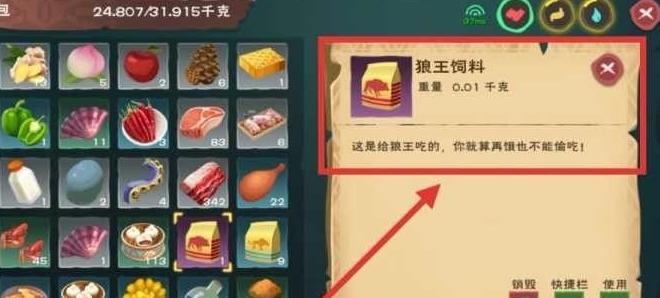 创造与魔法普通狼王饲料怎么做