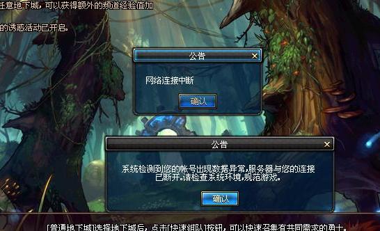 dnf安全数据上报异常怎么回事