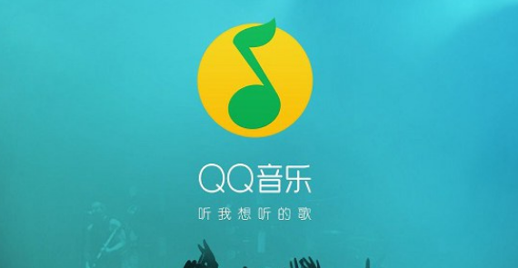 QQ音乐乐心是什么-乐心介绍