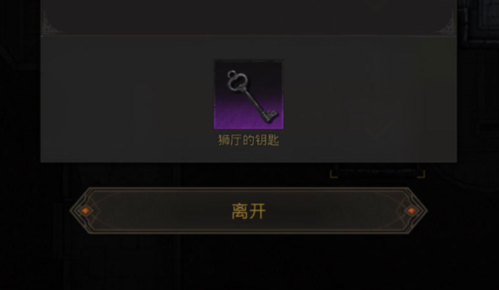 地下城堡3狮厅钥匙怎么获得-狮厅钥匙获得方法