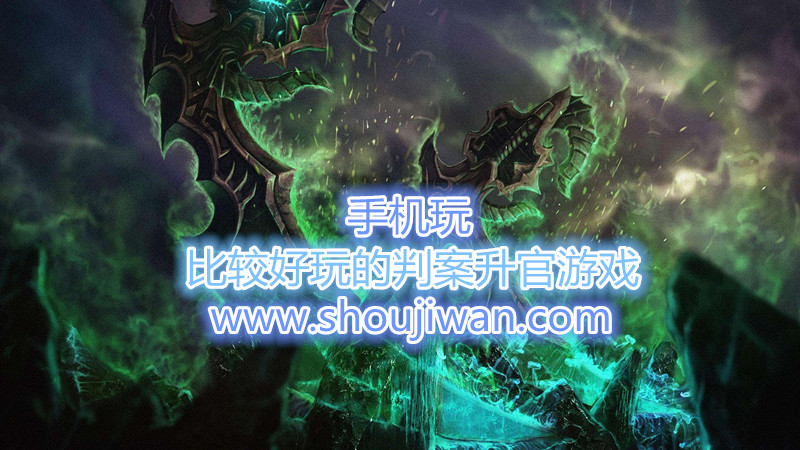 比较好玩的判案升官游戏-升官判案娶妻的游戏