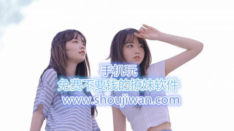 免费不要钱的撩妹软件